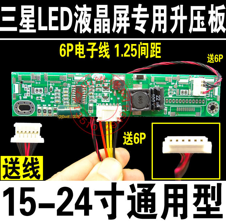S7 6P电子线 三星LED液晶屏升压板 LED背光板 LED高压条 恒流板