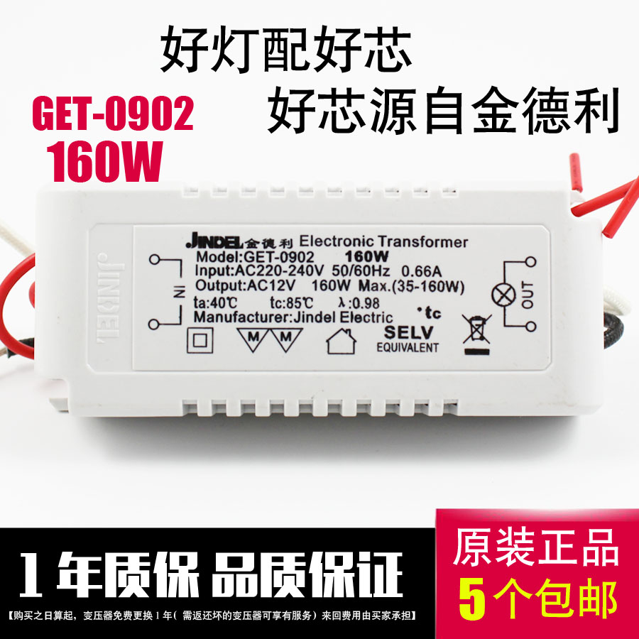 Electronic transformer round 120x. Jindel 60w трансформатор. Jindel electronic transformer. Electronic transformer 160w xydb-160. Jindel 80w.