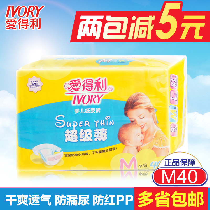爱得利纸尿裤婴儿纸尿片新生儿宝宝尿不湿M40薄柔干爽透气纸尿裤