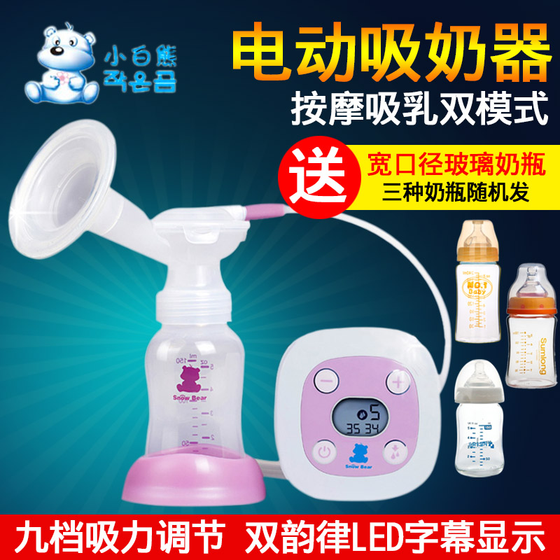 小白熊电动吸奶器孕产妇仿真无痛丽影自动挤奶催奶按摩吸乳器0682