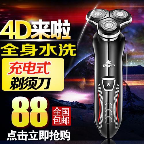 约克剃须刀电动4D充电式全身水洗胡须刀三刀头旋转式刮胡刀家用