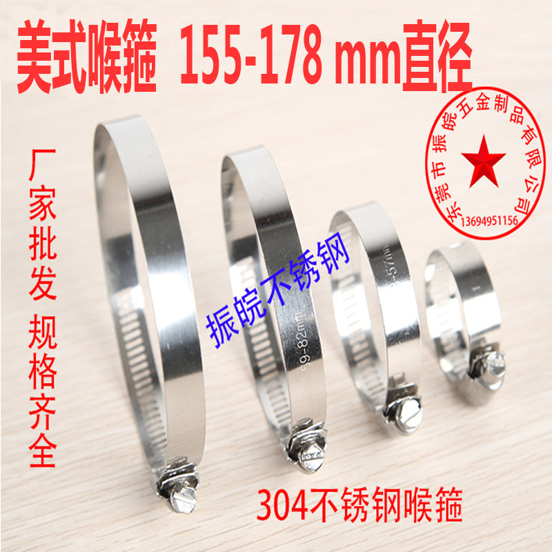 304 stainless steel throat hoop American hoop gas pipe pipe hoop pipe clamp hoop water pipe pipe hoop card 155-178mm