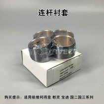 Nanjing Iveco Accessories Engine Connecting Rod Copper Connecting Rod Bushing Proud Turin 28L Connecting Rod Cover