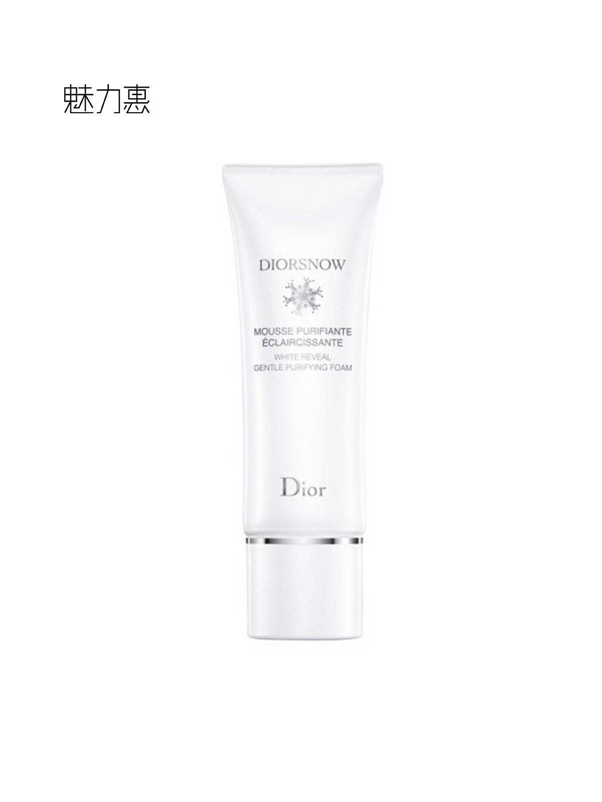 Dior/迪奥 雪晶灵透白亮采洁面泡沫110ml「焕白小精灵」