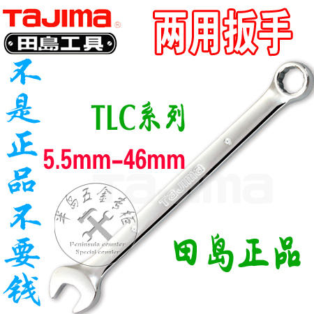 tajima Japan Tajima maintenance grade extended mirror dual-purpose wrench using labor-saving TLC series