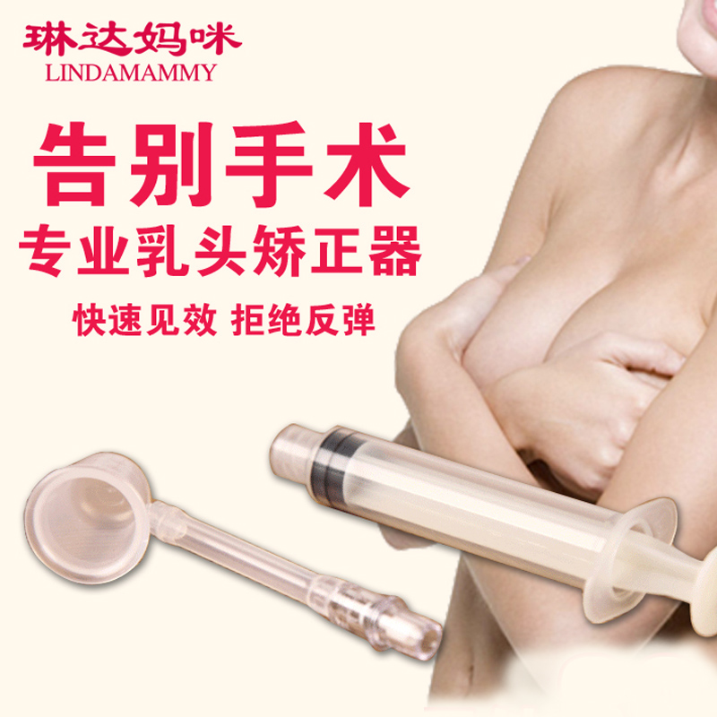 琳达妈咪乳头牵引器矫正器奶头贴乳头扁平内陷乳头矫正用具1个装