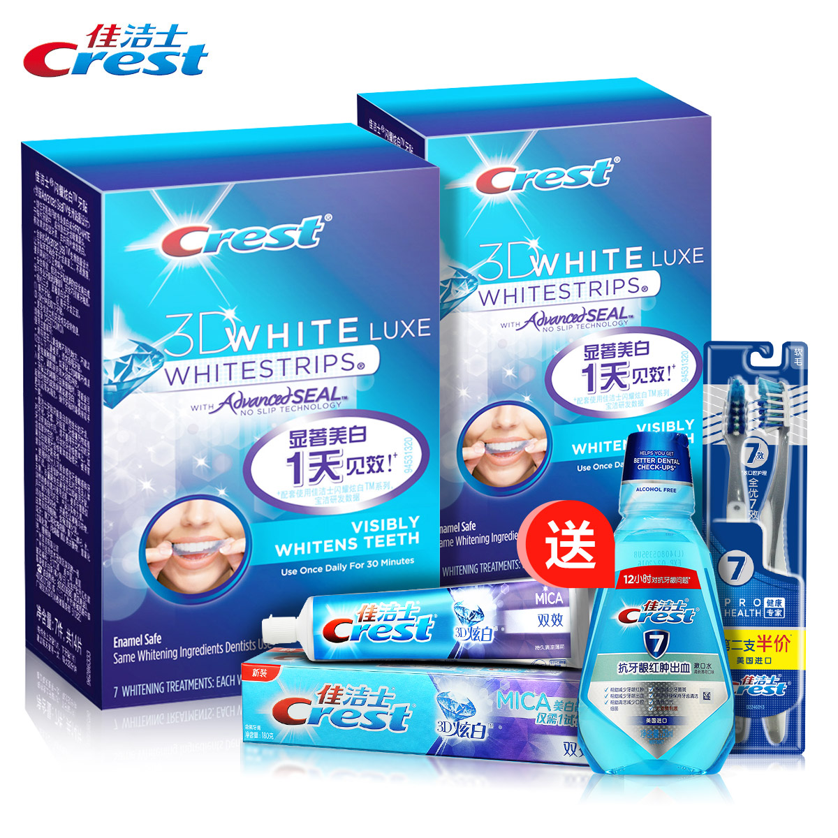 佳洁士进口牙贴7件装*2+炫白牙膏180g+7效牙刷*2+漱口水250ML