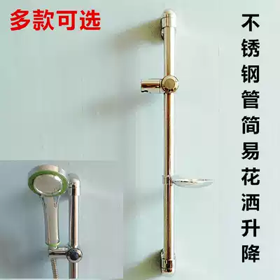 Simple shower set stainless steel lift rod shower small shower lift rod shower bracket set