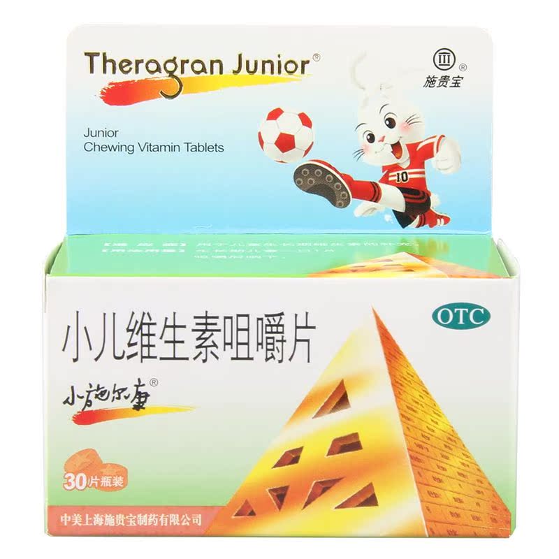 小施尔康 小儿维生素咀嚼片 30片 儿童生长期补充维生素