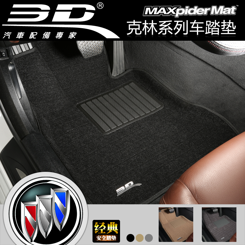 3D克林 别克新凯越昂科威君威英朗GT君越昂科拉gl8立体汽车脚垫毯