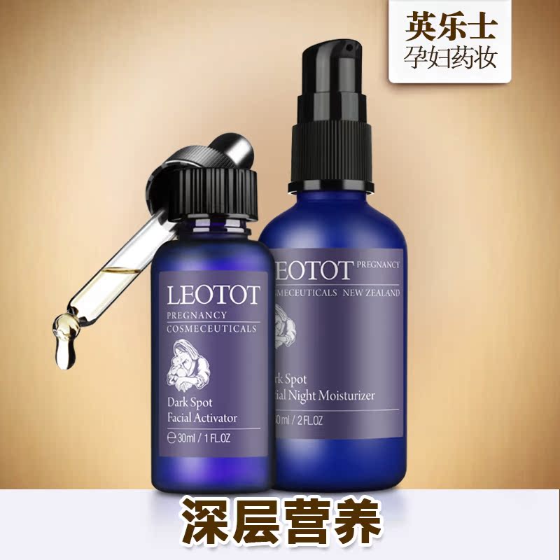 英乐士孕妇用护肤品改善妊娠老年斑夜用修复乳精华液化妆品套装