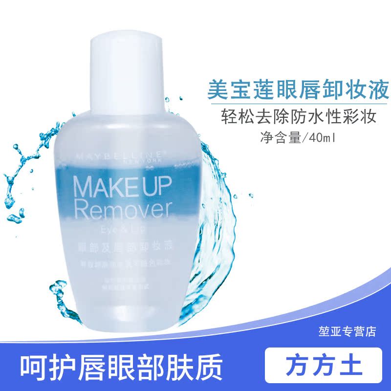 正品美宝莲眼唇卸妆液温和保湿深层清洁水及油乳脸部淡妆无刺激补