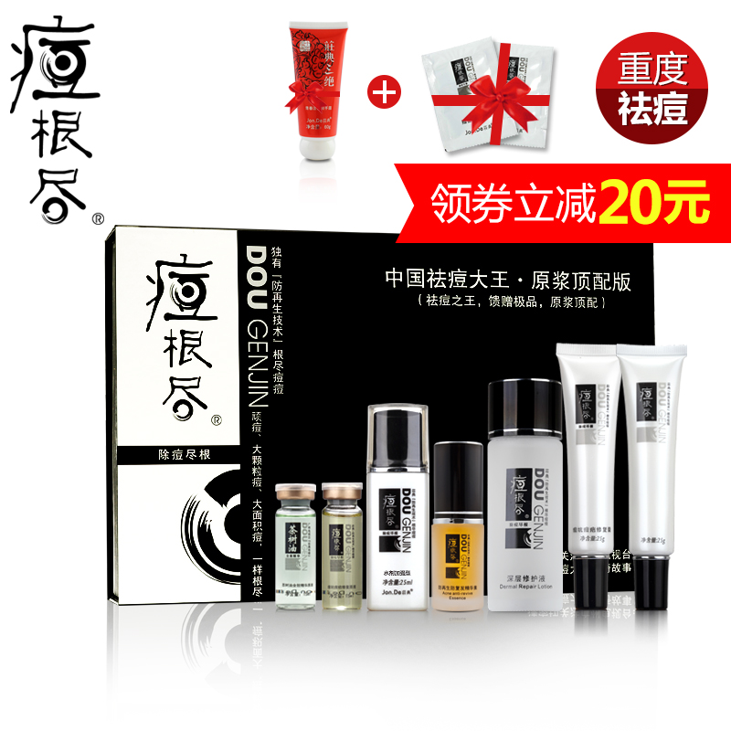 荘典庄典痘根尽原浆顶配祛痘套装正品 青春痘去痘痘套装