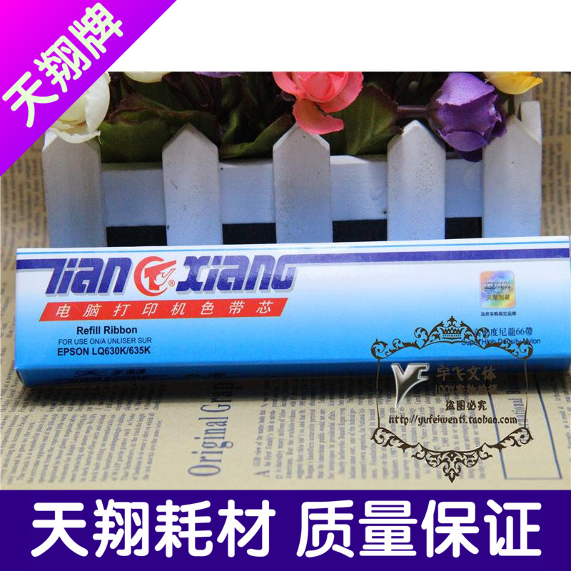 Tianxiang computer printer ribbon core nylon 66 belt compatible adaptation EPSON LQ630K 635K NX500