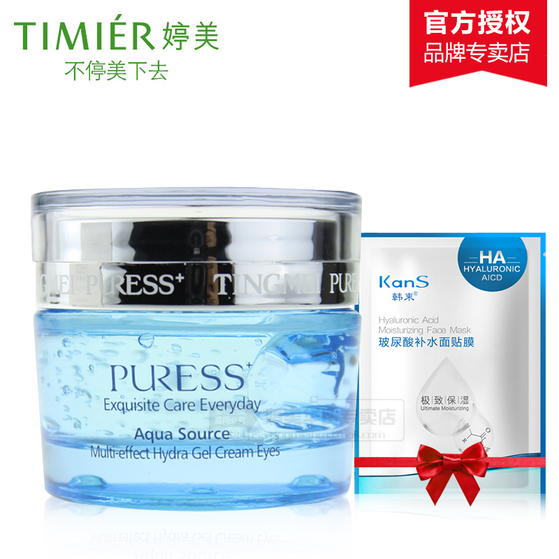 正品眼霜 婷美纯美肌多效保湿眼部啫喱25g滋润淡化干纹眼袋黑眼圈