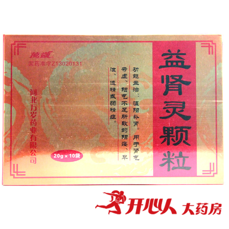 万岁益肾灵颗粒 20g*10袋/盒