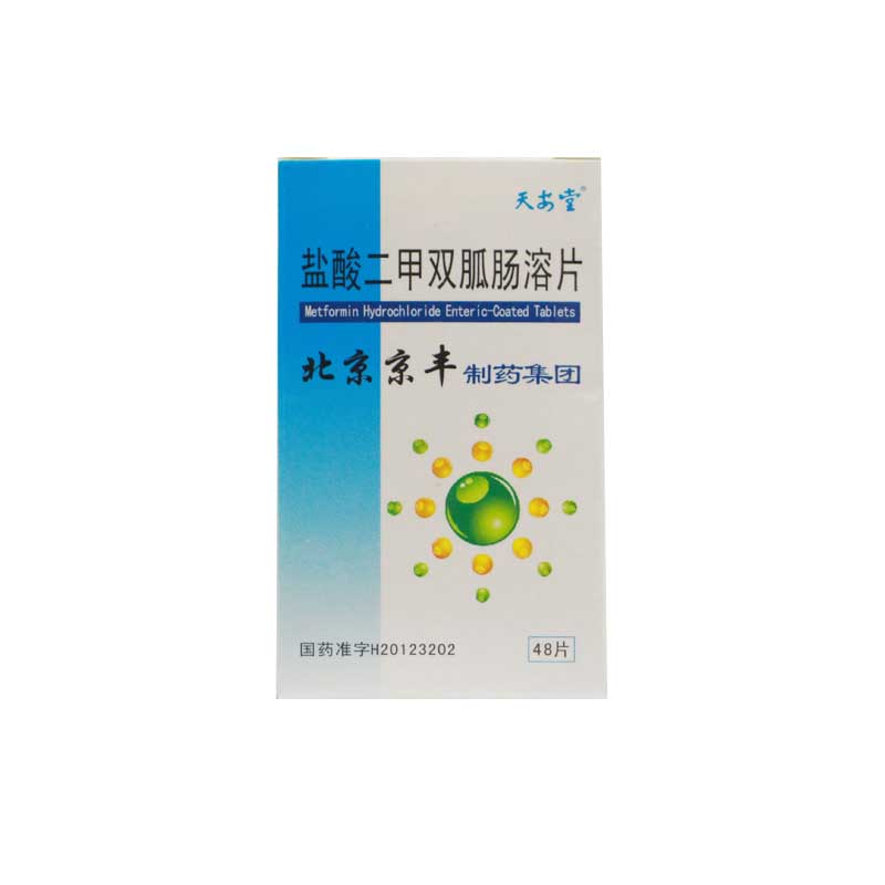 天安堂 盐酸二甲双胍片 250mg*48片/盒