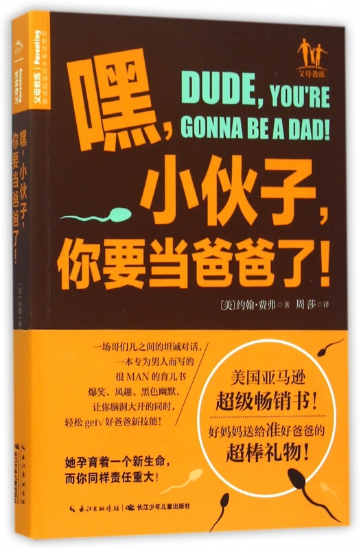 嘿小伙子你要当爸爸了 博库网