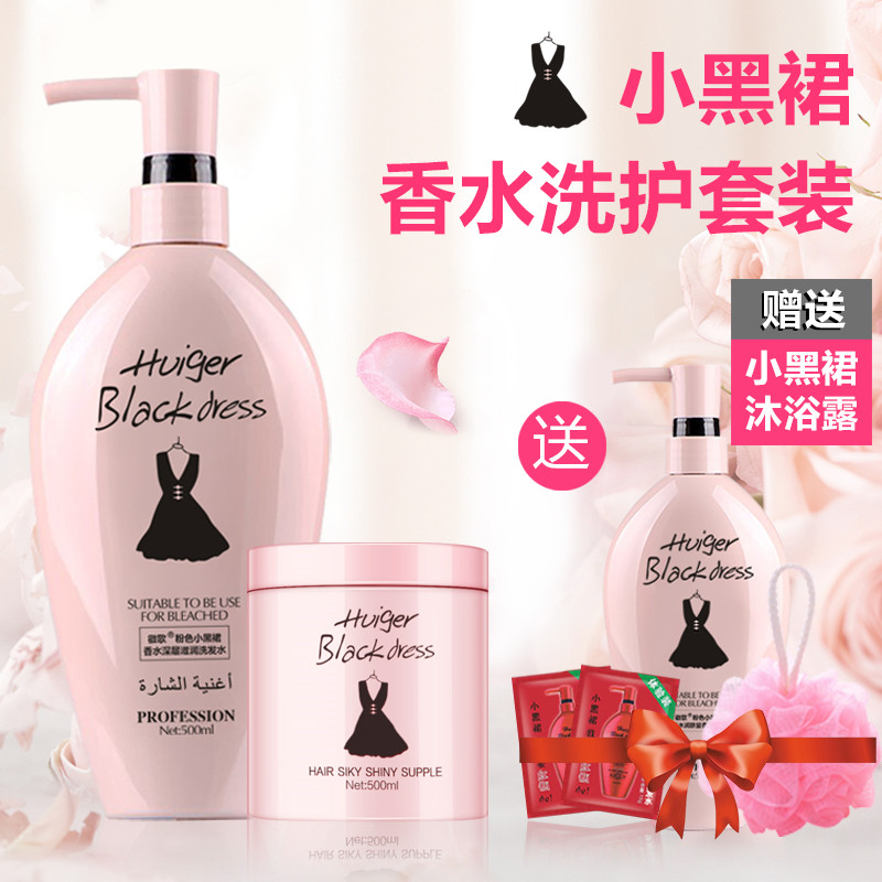 徽歌小黑裙洗发水露护发素套装正品女士去屑控油无硅油洗护套装