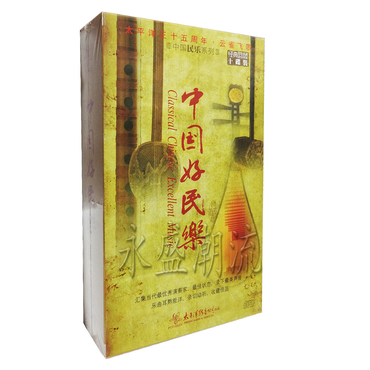正版 中国民乐系列 中国好民乐 经典回顾 10CD琵琶二胡葫芦丝高胡