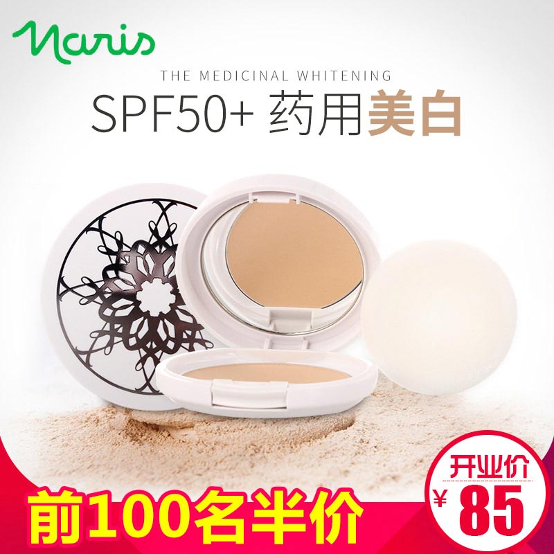 日本Naris/娜丽斯持久控油定妆补妆粉饼美颜遮瑕遮痘印防晒粉饼9g