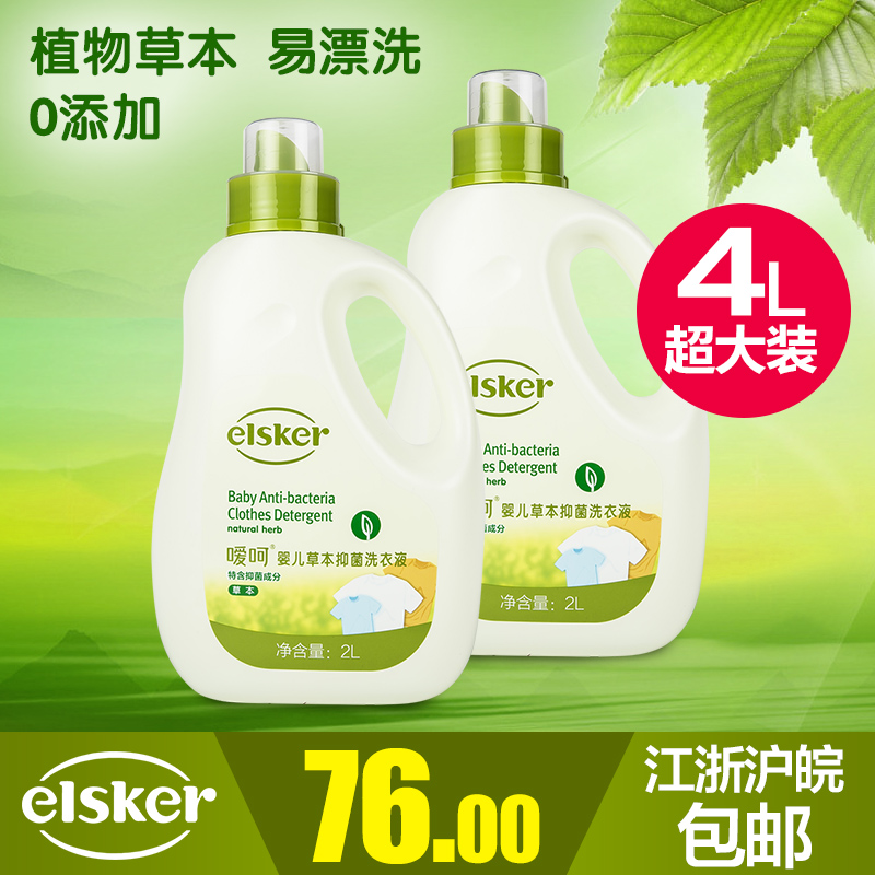 嗳呵婴儿草本抑菌洗衣液2L2瓶装儿童洗衣液宝宝衣物尿布清洗剂