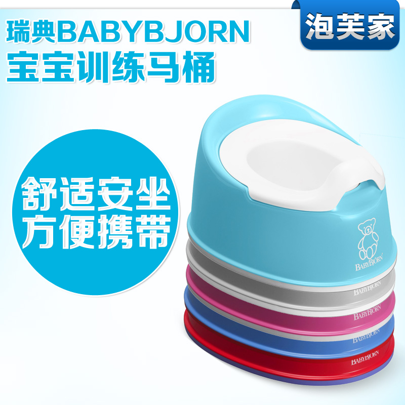 瑞典BABYBJORN Smart Potty精巧型坐便椅宝宝训练马桶婴儿坐便器
