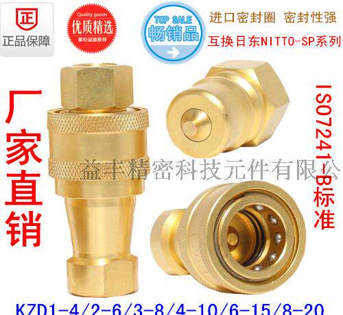 Manufacturers hot KZD2-6 mold quick connector NITTO NITTO 2SP-A hydraulic quick connector