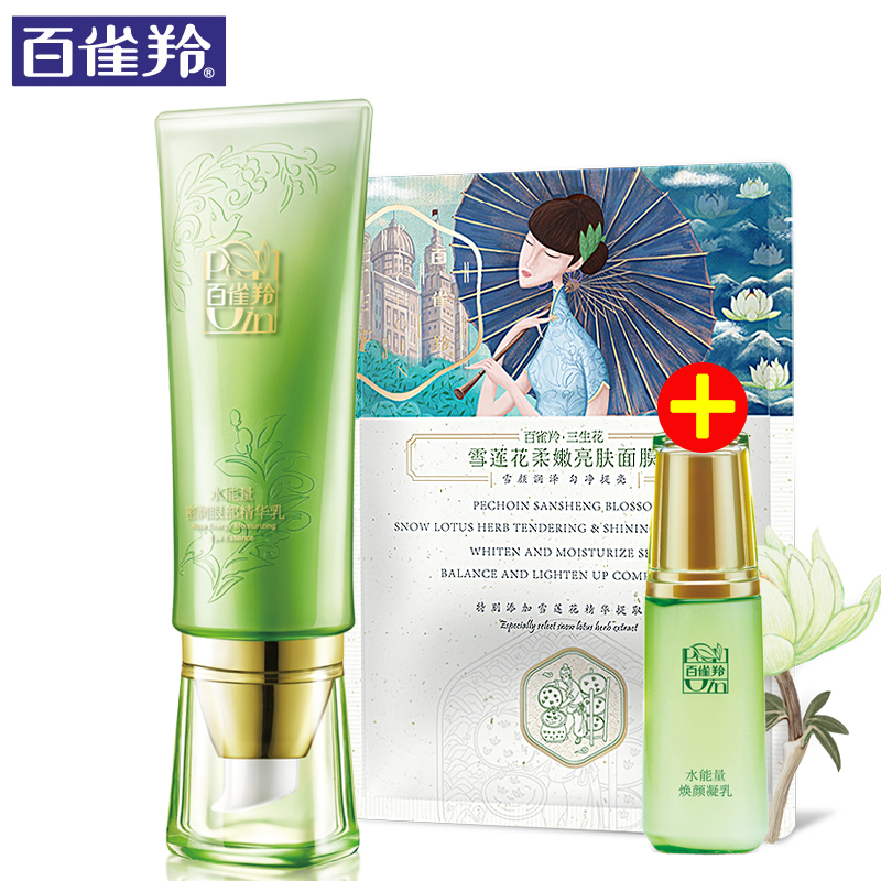 百雀羚眼霜 水能量密润眼部精华乳 去细纹紧致 补水保湿 改善眼周
