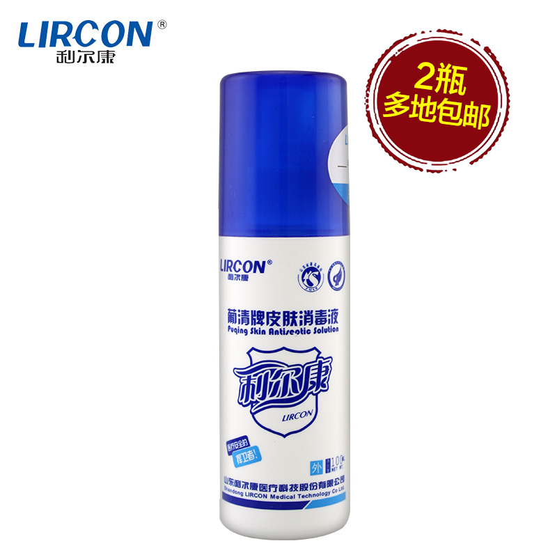 利尔康皮肤手消毒液喷雾100ml 酒精杀菌喷剂家用伤口消毒剂便携装