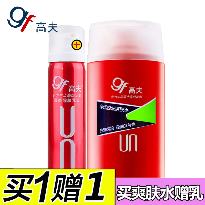 gf/高夫净透控油爽肤水125ml 控油补水保湿滋润 男士保湿水爽肤水