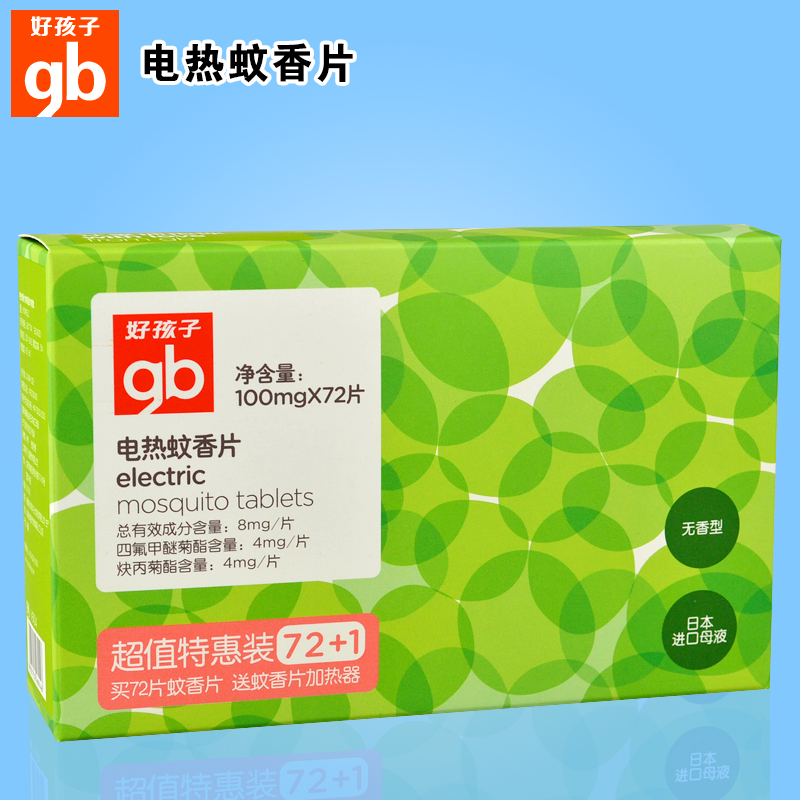 好孩子 电热蚊香片72片套装 灭蚊烟熏片驱蚊香夏季驱蚊防蚊V6104