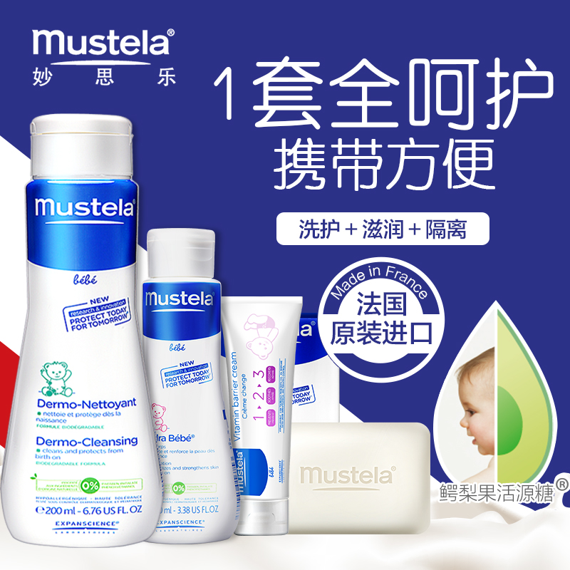 Mustela法国妙思乐 洗发沐浴露200ml+润肤露100ml+护臀霜50ml+皂