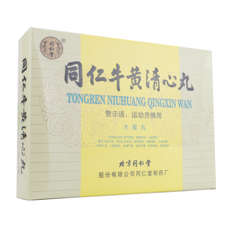 同仁堂 同仁牛黄清心丸 20g*2瓶/盒