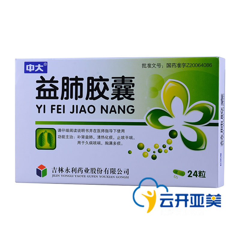 中大 益肺胶囊 0.3g*24粒/盒