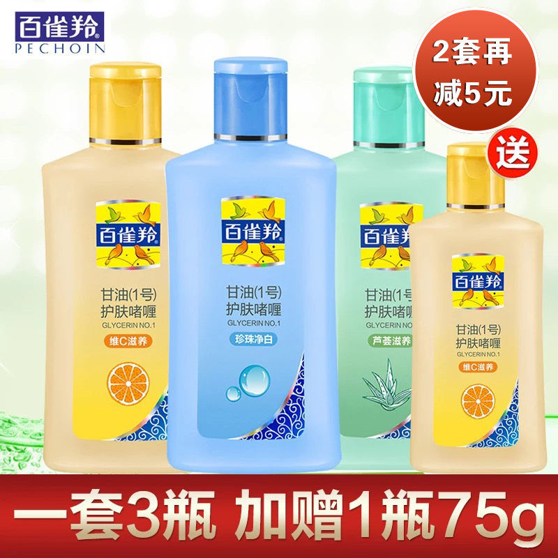 百雀羚凤凰甘油一号套装芦荟维C珍珠170g*3瓶补水保湿润肤身体乳
