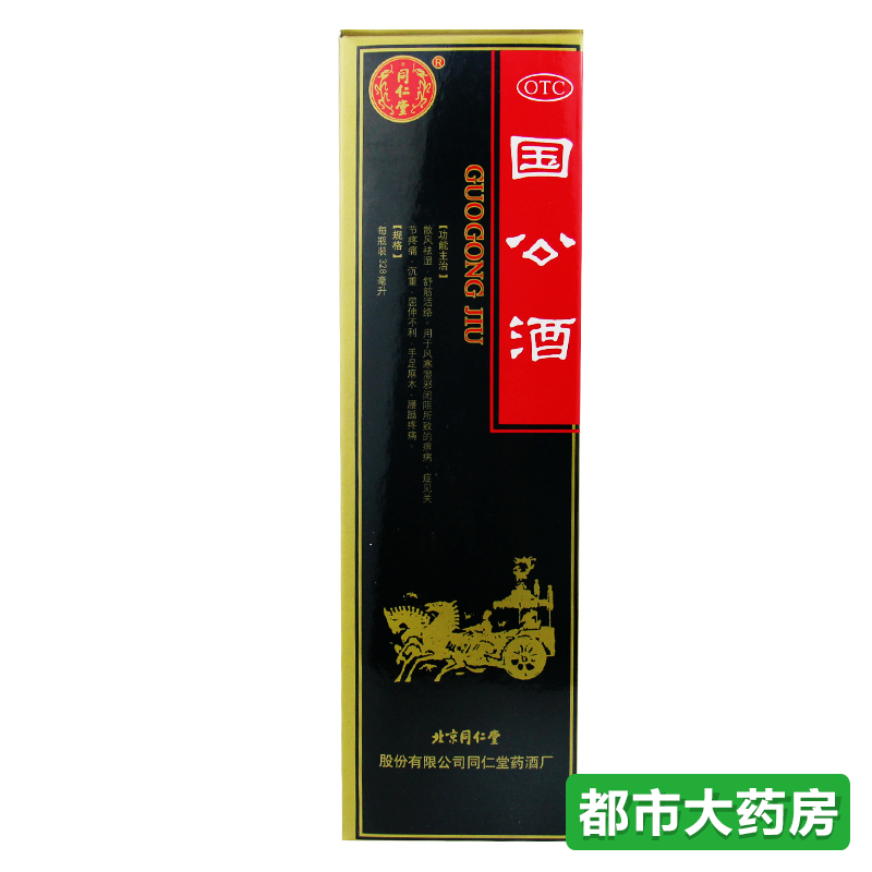 包邮北京同仁堂 国公酒 精装328ml 散风祛湿 舒筋活络关节痛 药酒