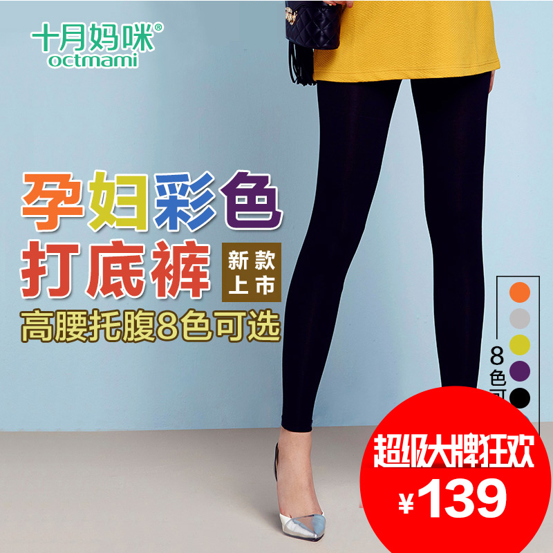 十月妈咪 孕妇打底裤春秋薄款 孕妇裤春秋修身裤子 长裤托腹裤夏