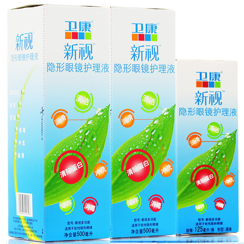 卫康护理液新视500ml*2+125ml多功能美瞳除蛋白护理液套装JA