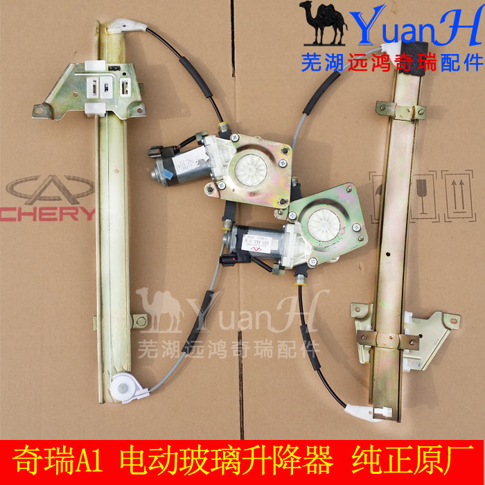 Chery QQQQ6A1 lifter motor assembly M1X1 Cowin 1 shake mobile air conditioner switchboard Electric glass lift