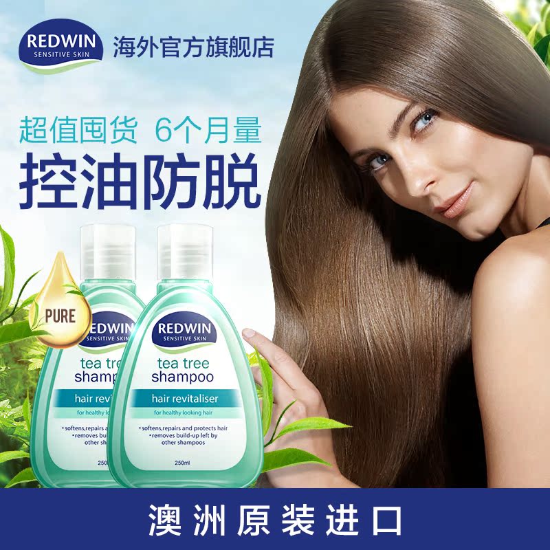 REDWIN/维特护澳洲天然茶树油控油防脱去屑止痒洗发水250ml*2