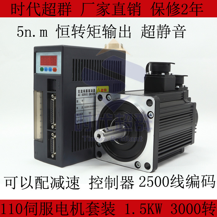 110 servo motor suit AC servo 1 5KW 3000 turn 5n m constant torque output