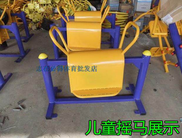 Outdoor Fitness Path Children Rocking Horse Rocking Music Outdoor Sports Equipment Community Square School Park Yo-yo