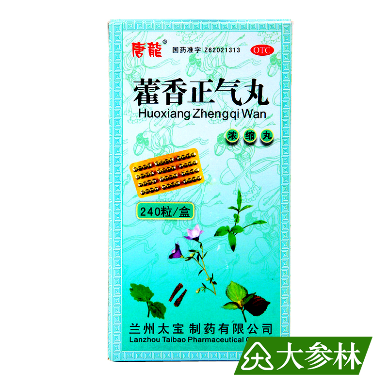唐龙 藿香正气丸 240粒 解表化湿 暑湿感冒 恶寒发热 呕吐泄泻