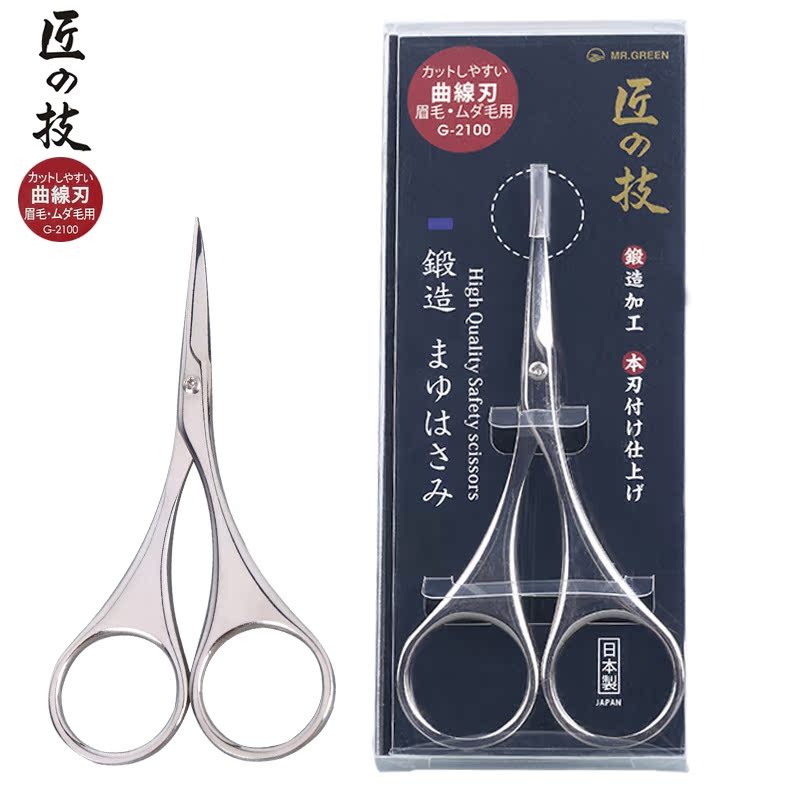 匠の技原装正品 不锈钢修眉剪修眉刀  眉毛剪 表皮剪G-2100