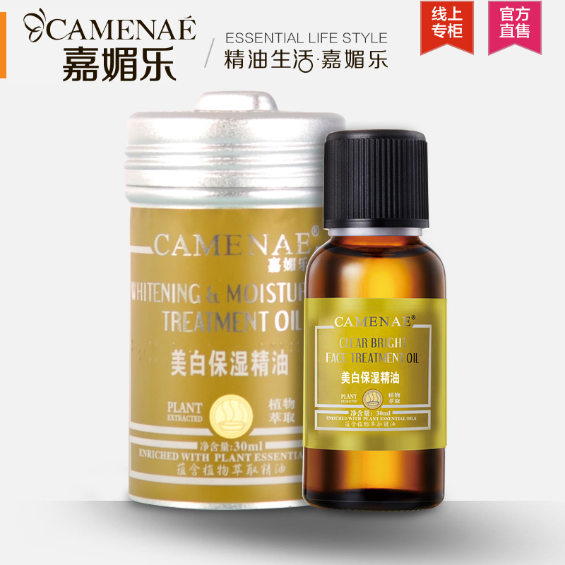 嘉媚乐美白保湿按摩身体复方精油30ml 补水亮肤 滋养护肤品 专柜