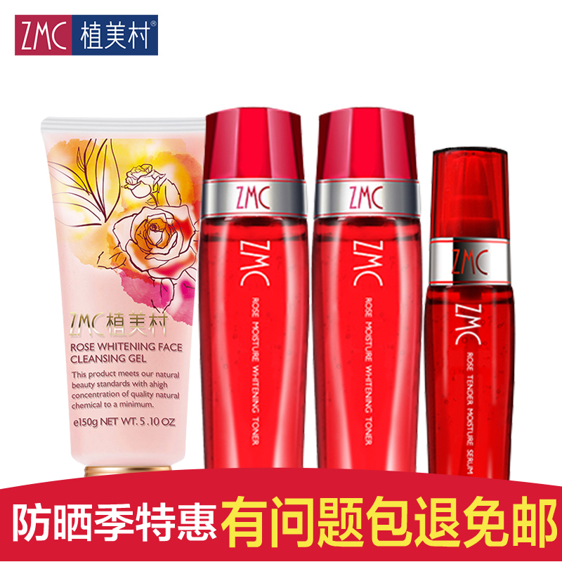 ZMC植美村正品化妆品 玫瑰保湿补水护肤4件组合套装 去黄护肤