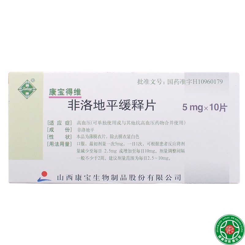 晋康（药品） 康宝得维 非洛地平缓释片 5mg*10片/盒