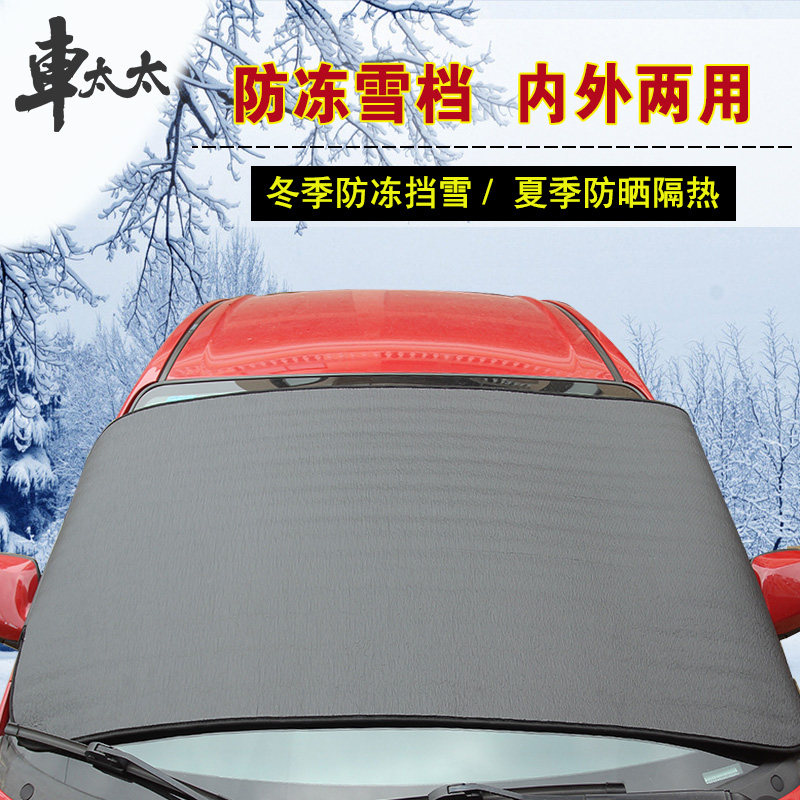 汽车遮阳挡太阳挡防雪挡霜挡防晒隔热前挡风玻璃遮阳板车用遮阳帘