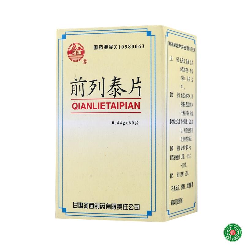 河西 前列泰片 0.44g*60片*1瓶/盒